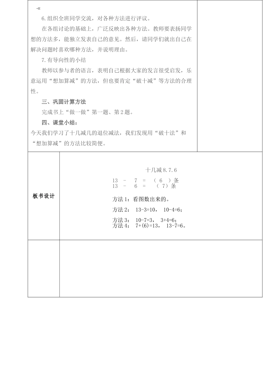 小学数学人教2011课标版一年级十几减876_第2页