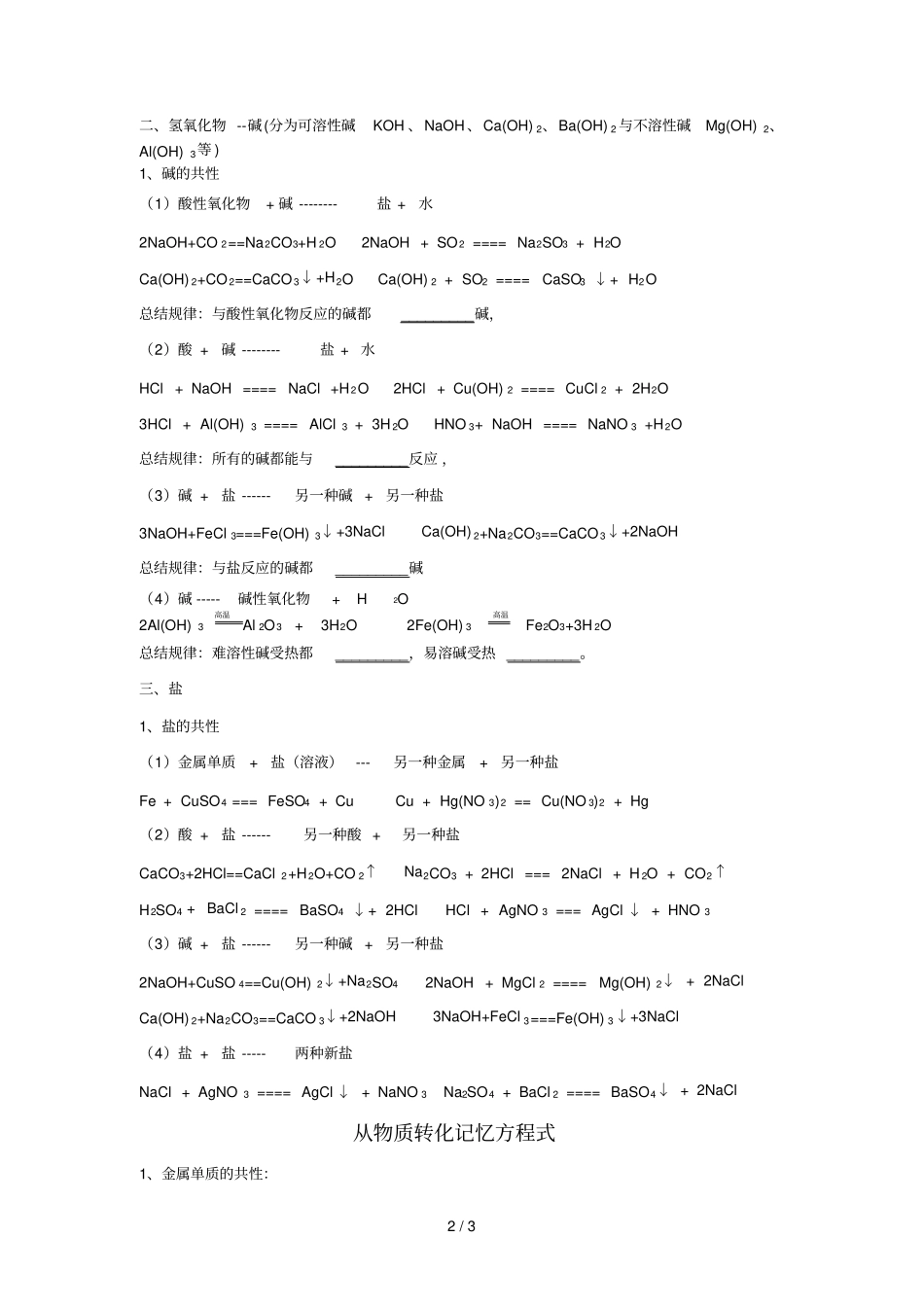 化方程式记忆规律_第2页