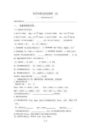 化方程式记忆规律