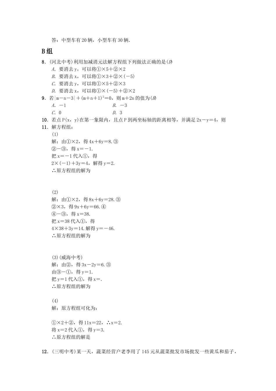 第2课时-用加减消元法解方程组习题-(2)_第2页