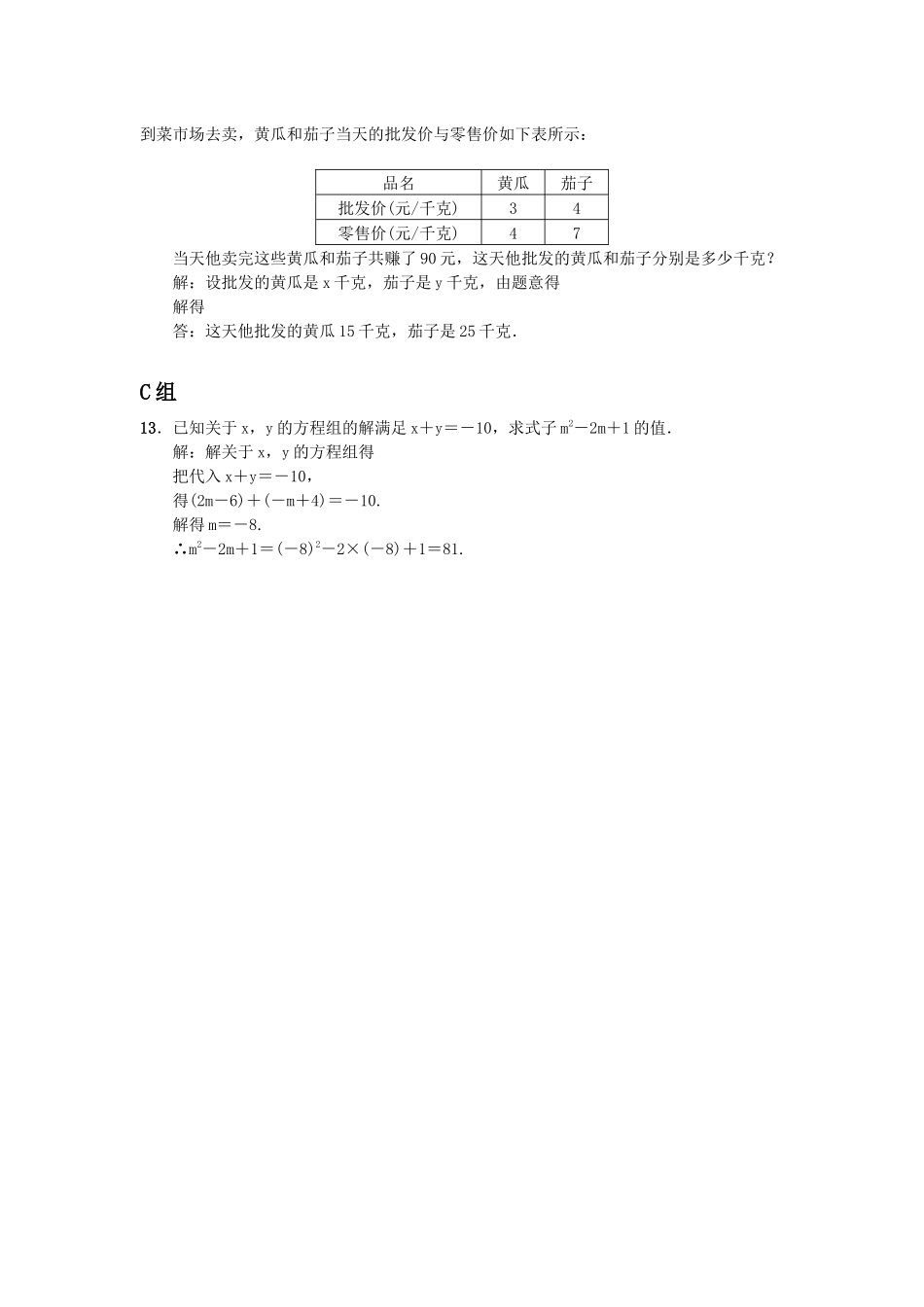 第2课时-用加减消元法解方程组习题-(2)_第3页
