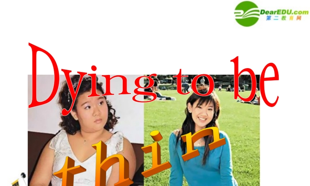 高中英语 模块一第三单元主阅读(Unit3-Dying to be thin)第一课时课件 译林牛津版必修1 课件