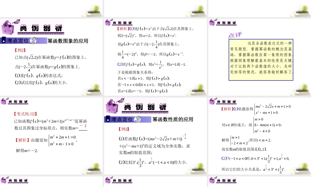 高中数学第一轮总复习 第2章第14讲幂函数课件 文  课件