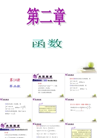 高中数学第一轮总复习 第2章第14讲幂函数课件 文  课件