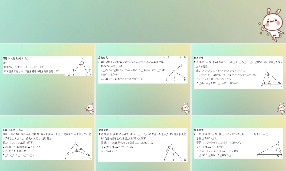 秋八年级数学上册 变式思维训练17练习课件 (新版)沪科版 课件