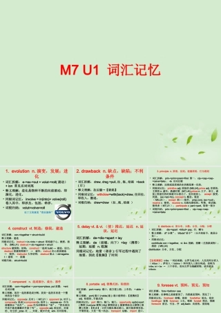 高中英语 Unit1 词汇记忆课件 牛津版选修7 课件