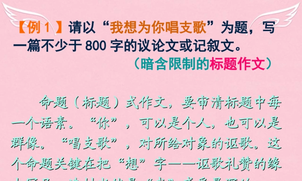 高中语文二轮复习高考作文审题立意课件