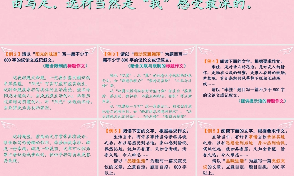 高中语文二轮复习高考作文审题立意课件