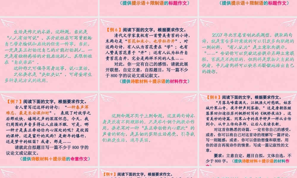 高中语文二轮复习高考作文审题立意课件