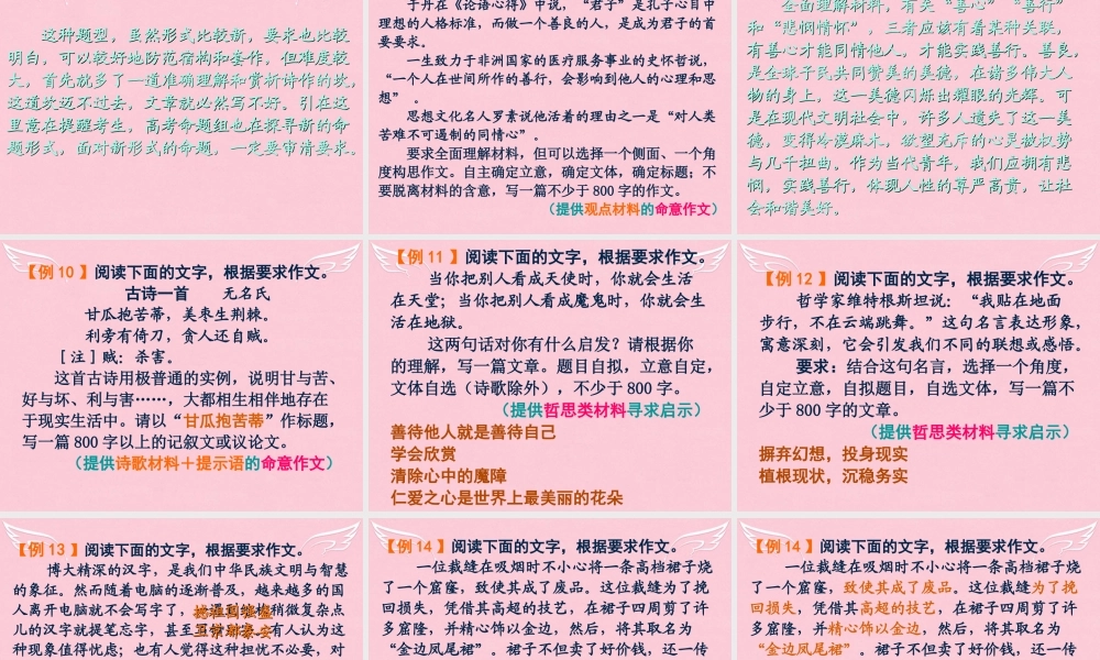 高中语文二轮复习高考作文审题立意课件