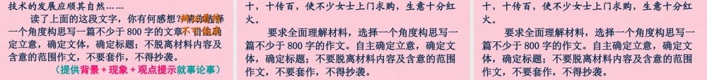高中语文二轮复习高考作文审题立意课件