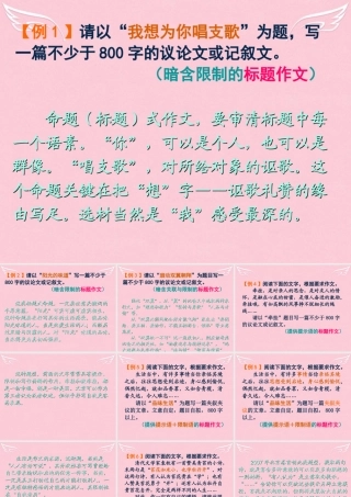 高中语文二轮复习高考作文审题立意课件