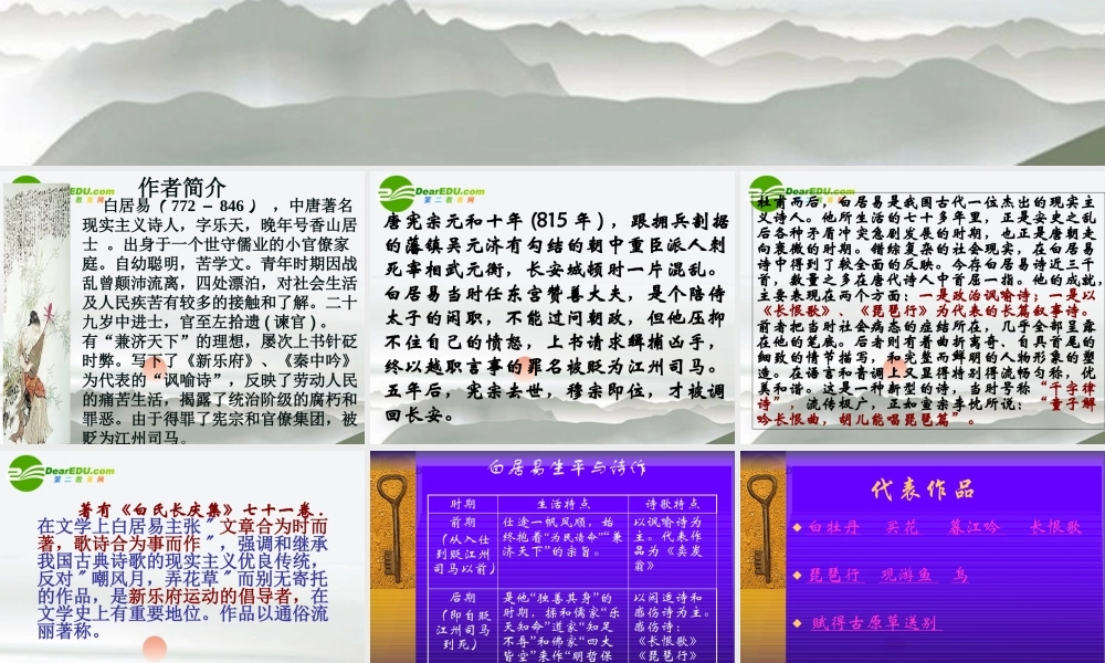 高中语文(琵琶行并序)课件 新人教版必修3 课件
