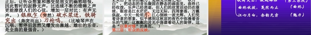 高中语文(琵琶行并序)课件 新人教版必修3 课件