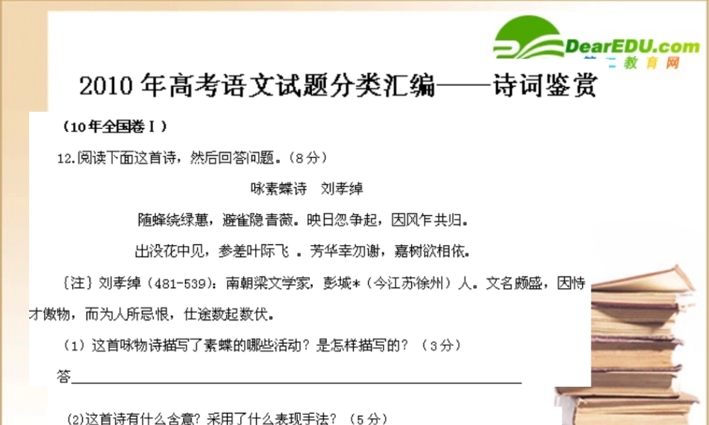 高中语文诗词鉴赏课件