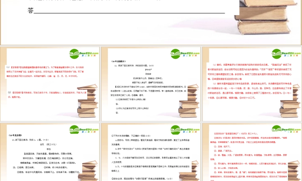 高中语文诗词鉴赏课件