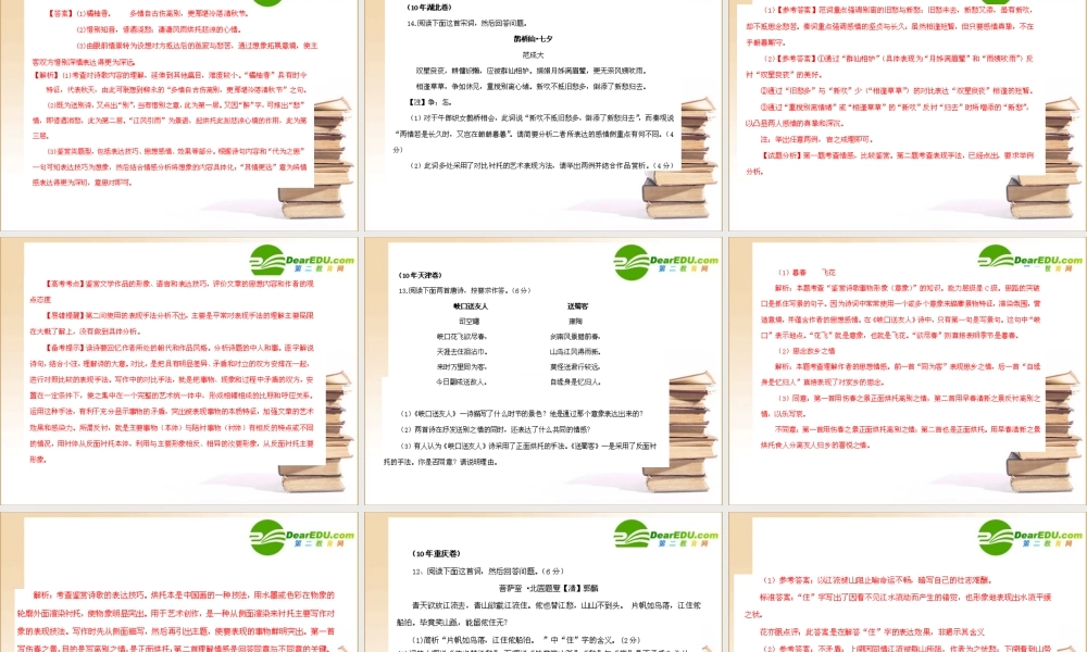 高中语文诗词鉴赏课件