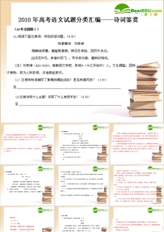 高中语文诗词鉴赏课件