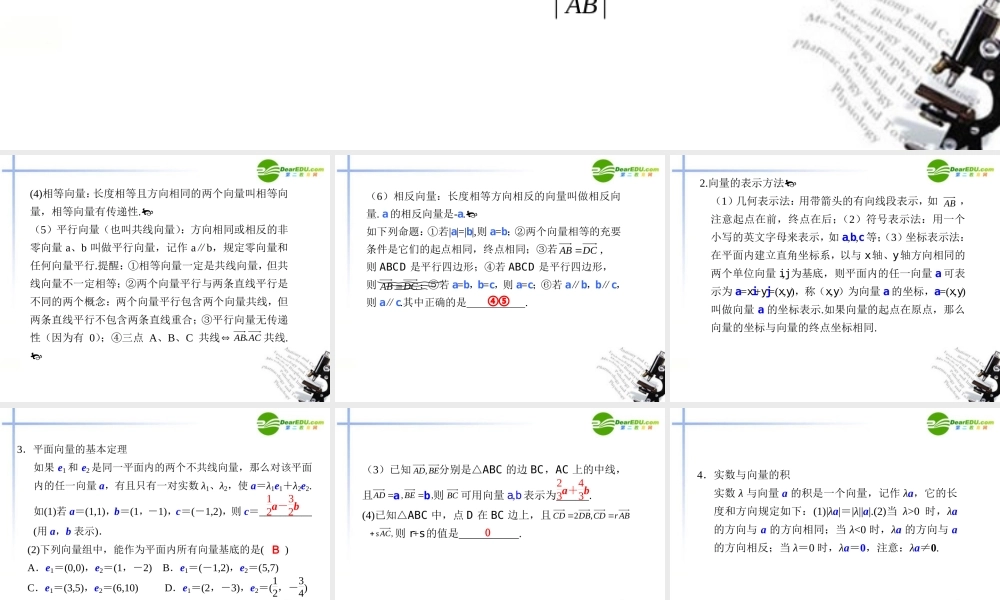 高考数学二轮复习 第4讲平面向量课件 文 大纲人教版 课件