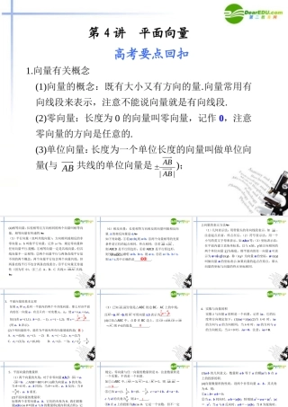 高考数学二轮复习 第4讲平面向量课件 文 大纲人教版 课件