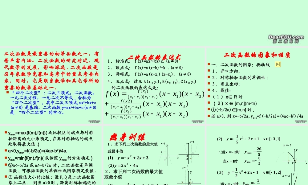 高考数学一轮复习二次函数课件
