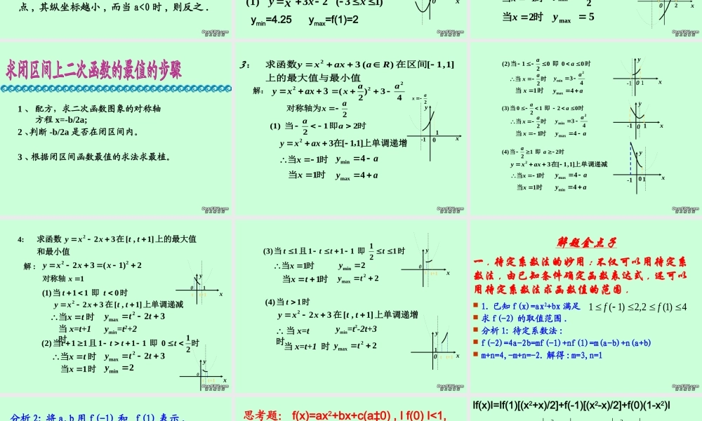 高考数学一轮复习二次函数课件