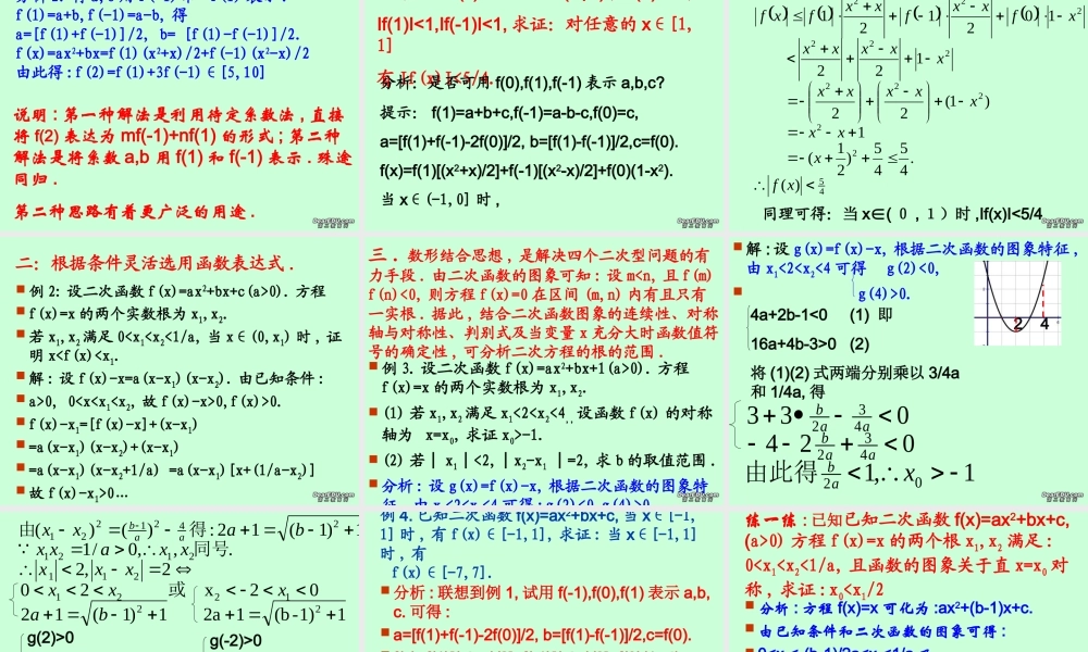 高考数学一轮复习二次函数课件