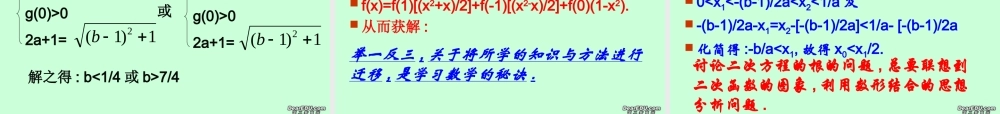 高考数学一轮复习二次函数课件