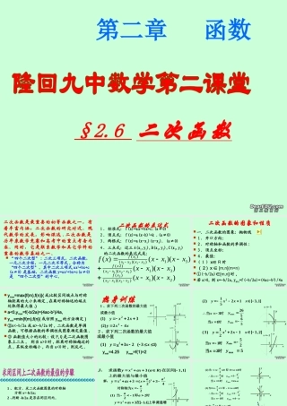 高考数学一轮复习二次函数课件