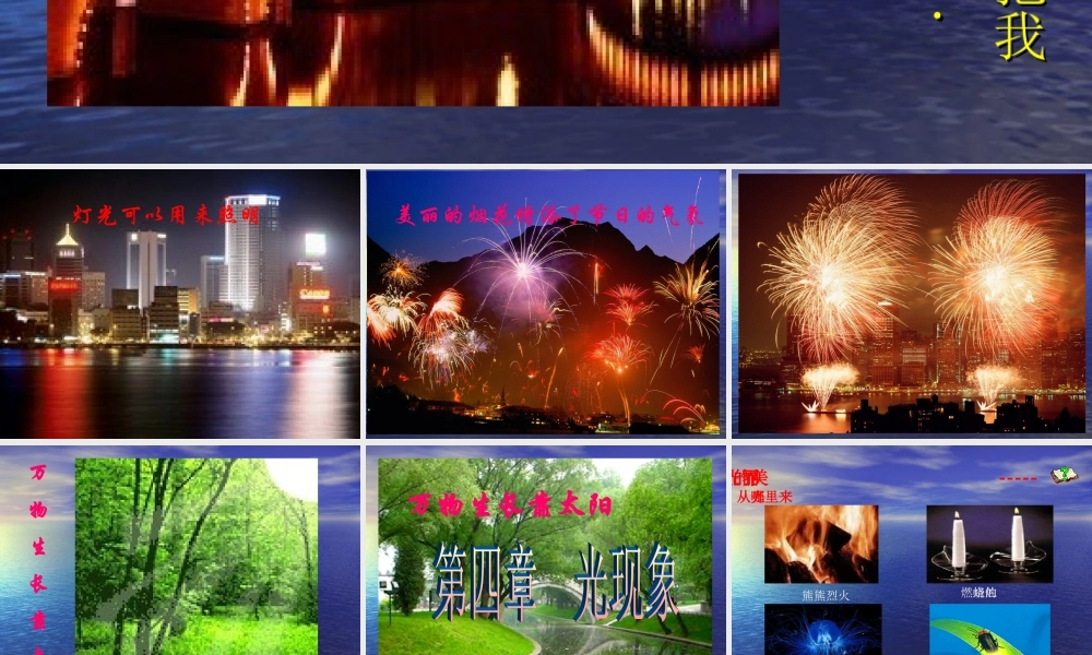 第一节光的传播(使用)