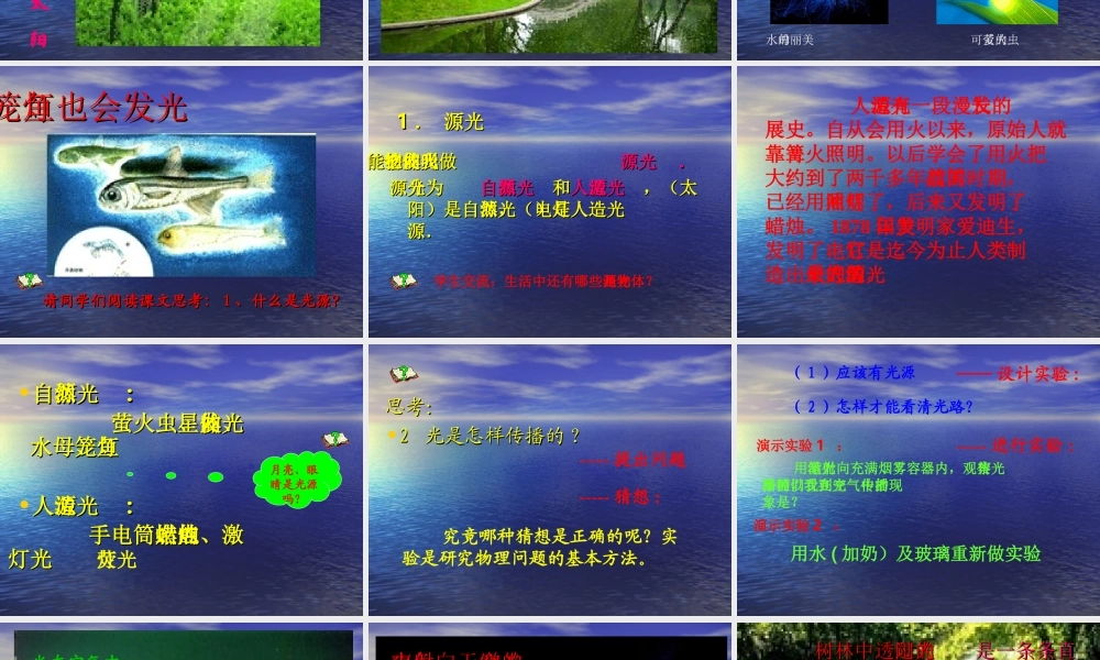 第一节光的传播(使用)