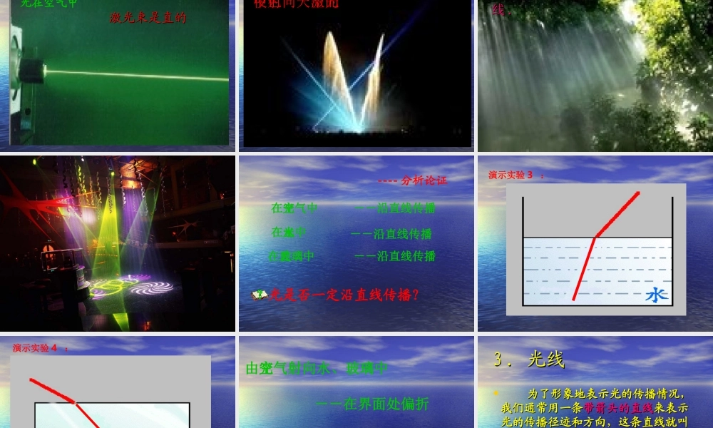 第一节光的传播(使用)
