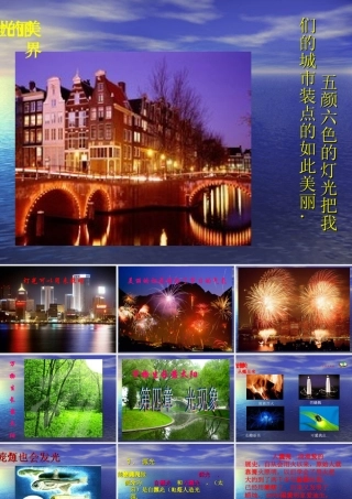 第一节光的传播(使用)