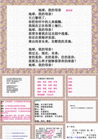 只有一个地球