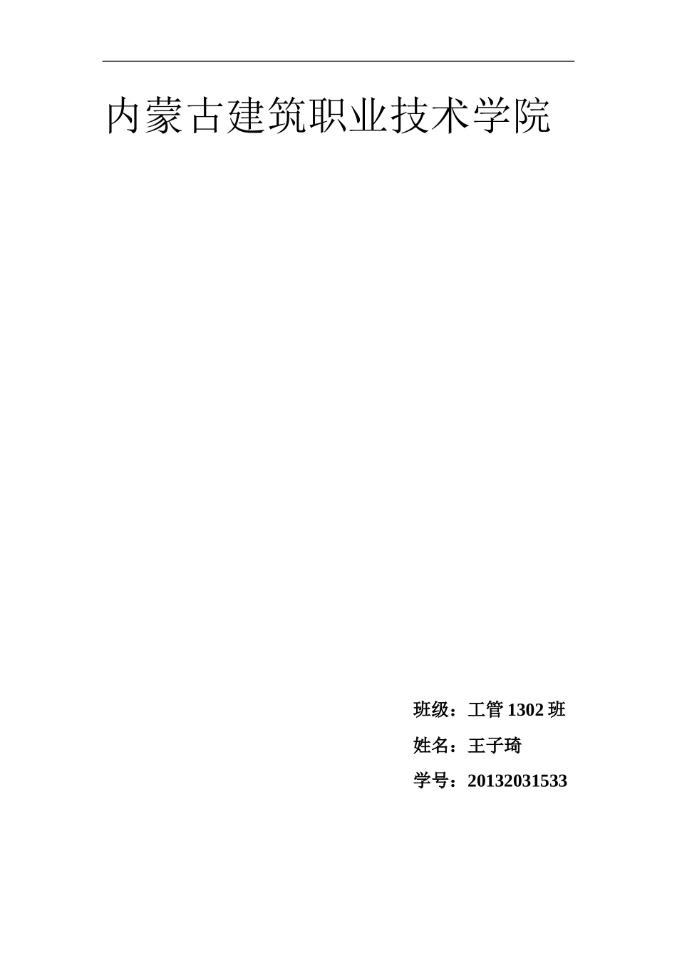 大学生职业素养的提升_第1页