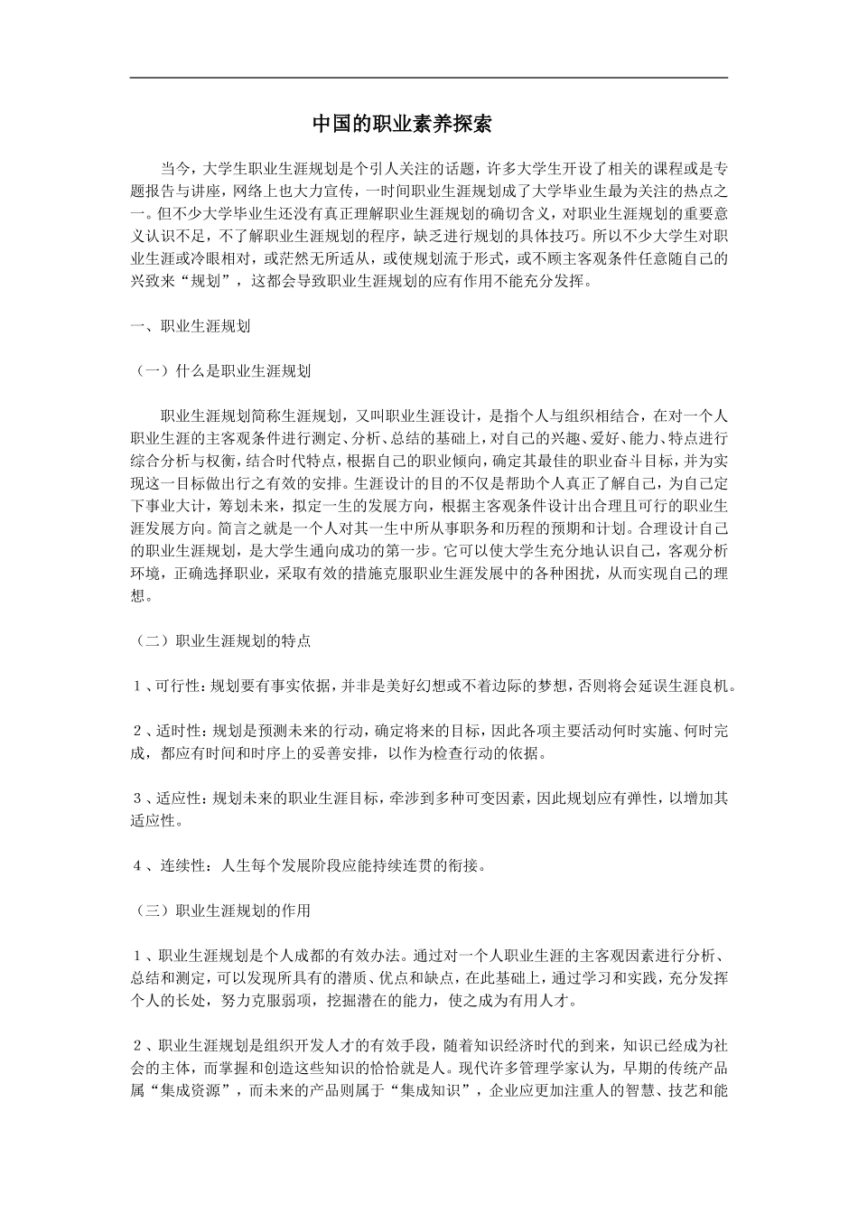 大学生职业素养的提升_第2页