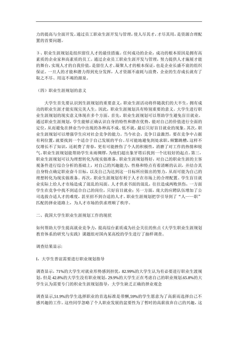 大学生职业素养的提升_第3页