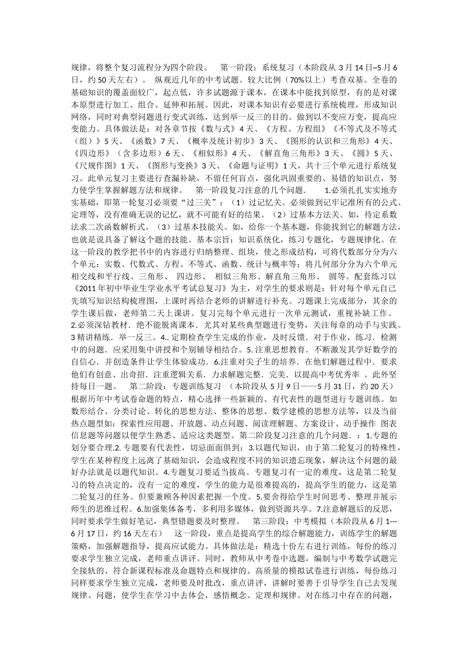 初三数学第二学期复习计划_第2页