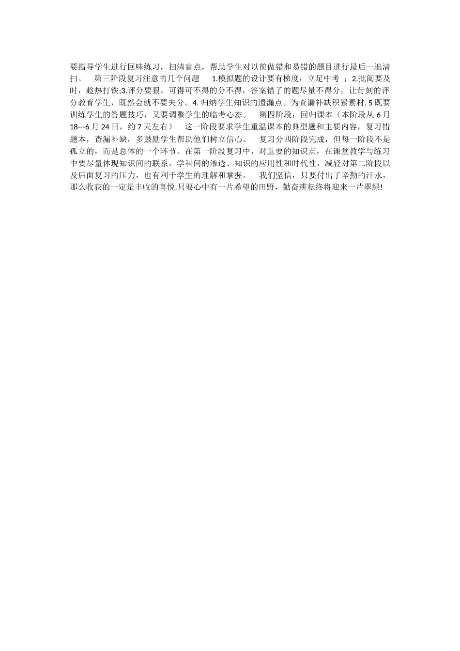 初三数学第二学期复习计划_第3页