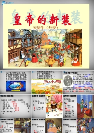 湖南师大附中博才实验中学七年级语文上册 27 皇帝的新装课件 (新版)新人教版