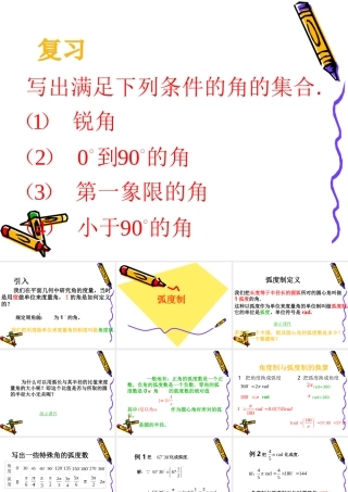 高中数学：11(弧度制)课件(新人教B版必修4) 课件