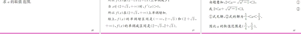 高考数学第一轮总复习11.4导数的应用(第1课时)课件 文 (广西专版) 课件