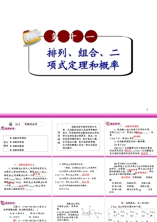 高考数学第一轮总复习11.4导数的应用(第1课时)课件 文 (广西专版) 课件
