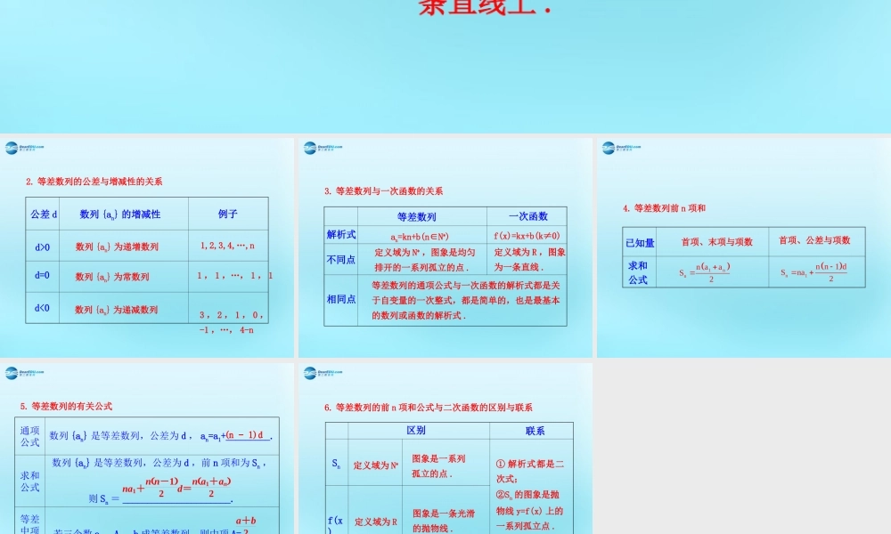 高中数学 22 等差数列知识表格素材 新人教版必修5 素材