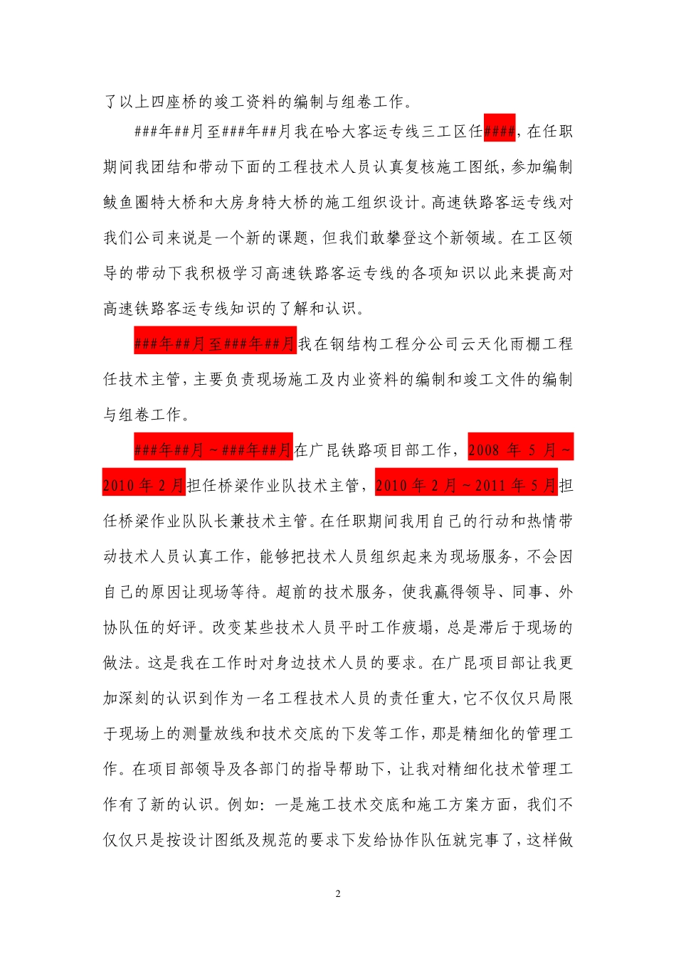 铁路工程技术人员工作总结_第2页