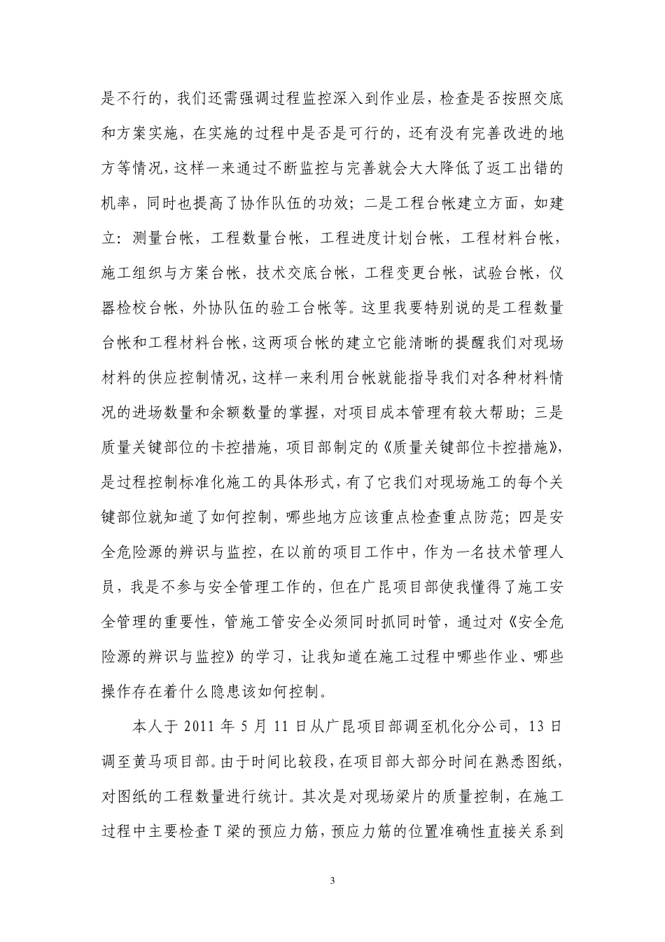 铁路工程技术人员工作总结_第3页