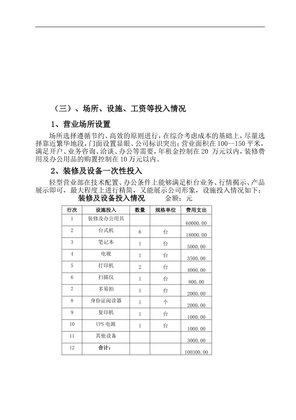 某证券公司营业部关于设立轻型营业部的试点方案_第2页