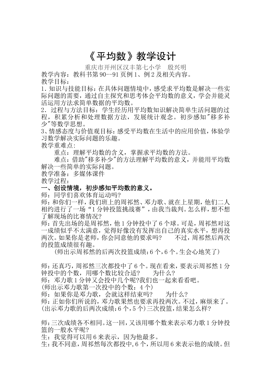 人教2011版小学数学四年级平均数-教学设计-(2)_第1页