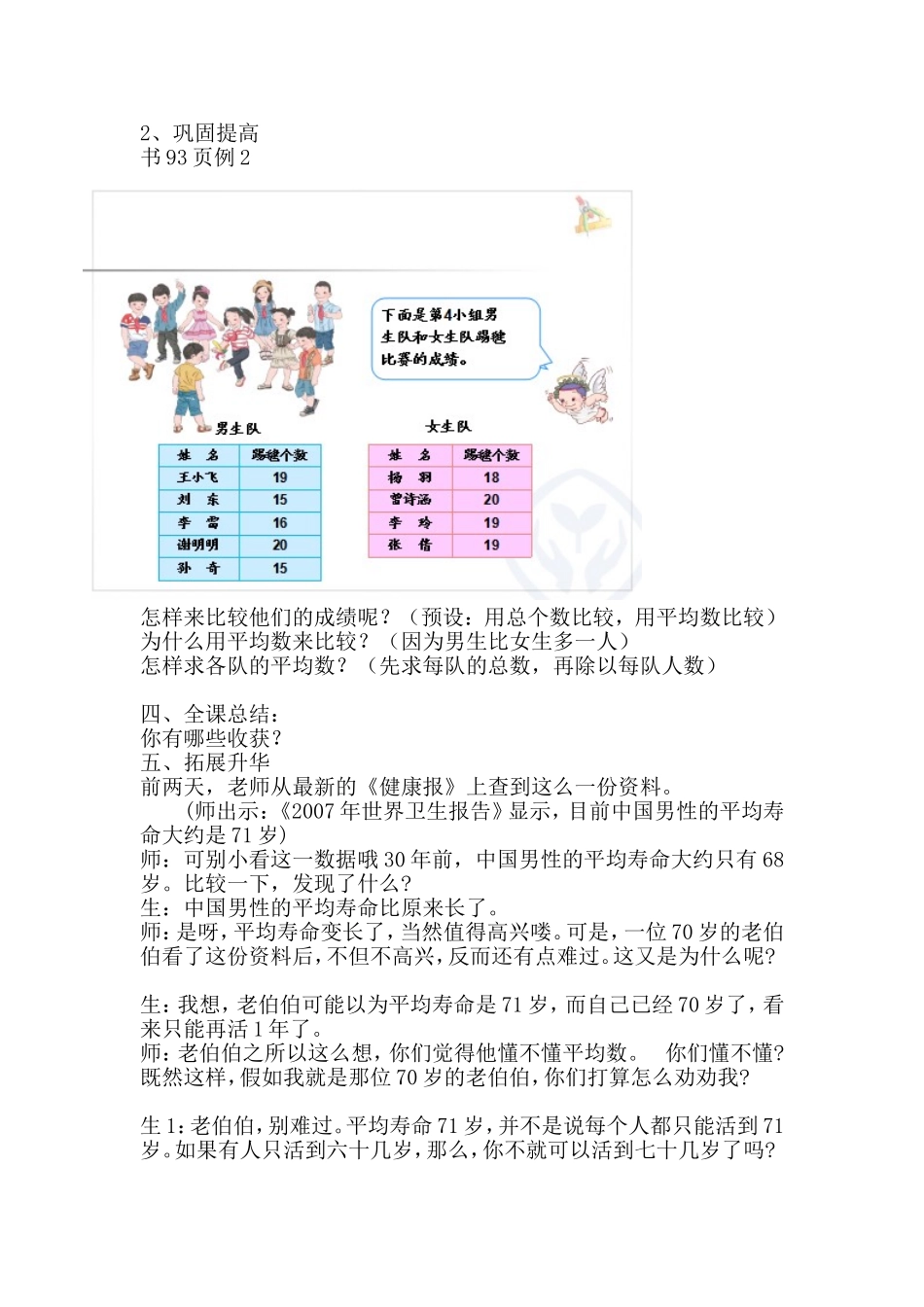 人教2011版小学数学四年级平均数-教学设计-(2)_第3页