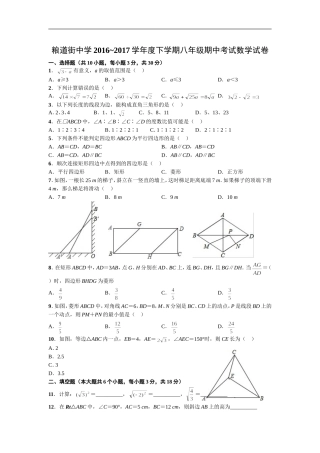 粮道街中学2016-2017学年度下学期八年级期中考试数学试卷(word版)